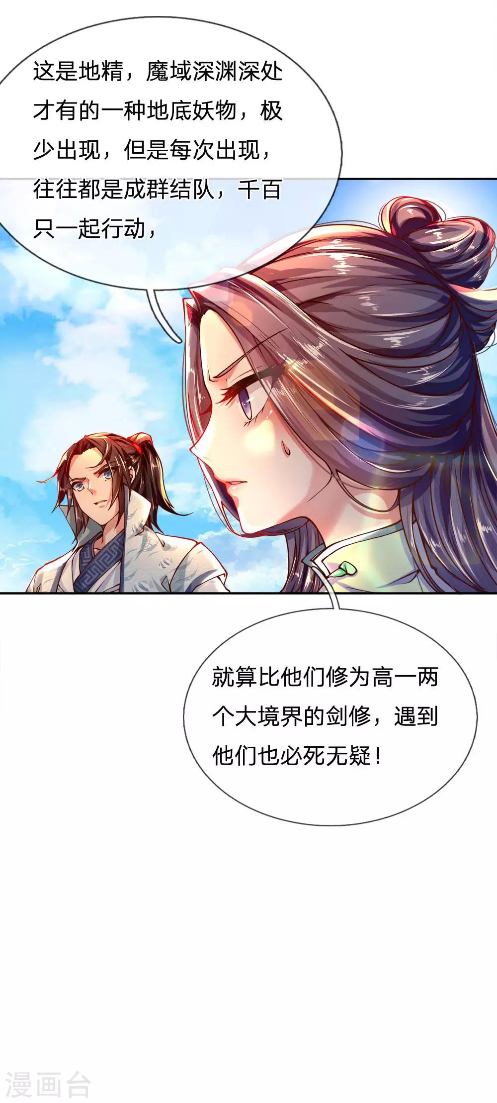 第29话 白捡的转灵草-第30话