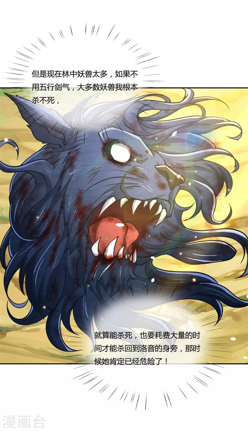 第31话 野丫头等我！-第32话