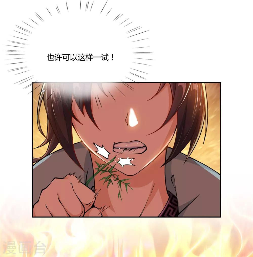 第31话 野丫头等我！-第32话