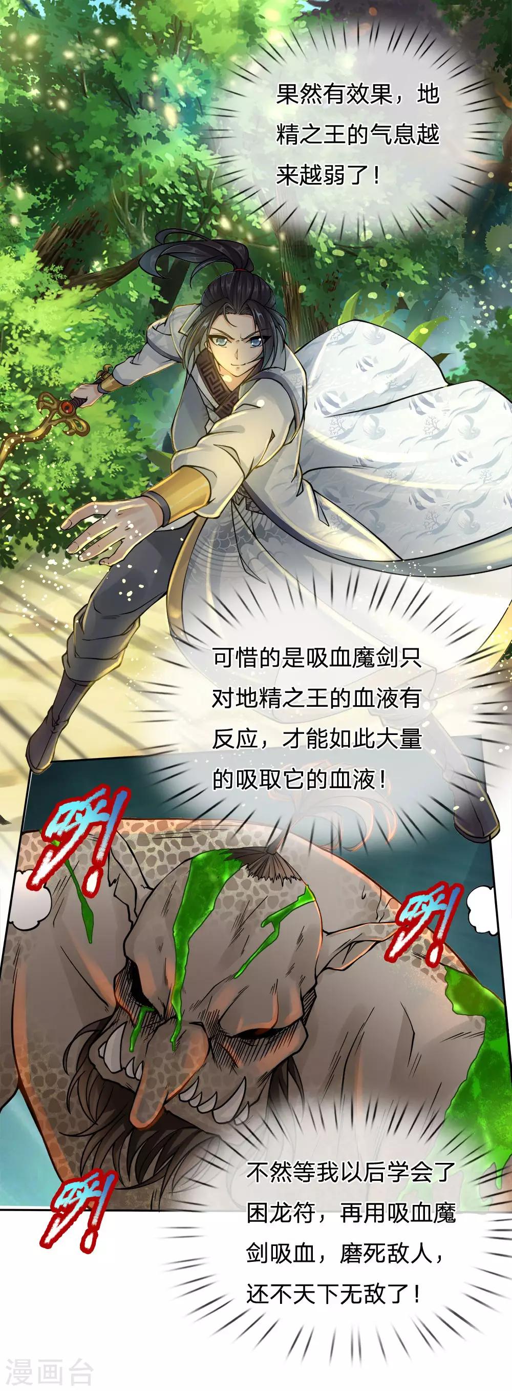 第35话 小心它自爆了-第36话