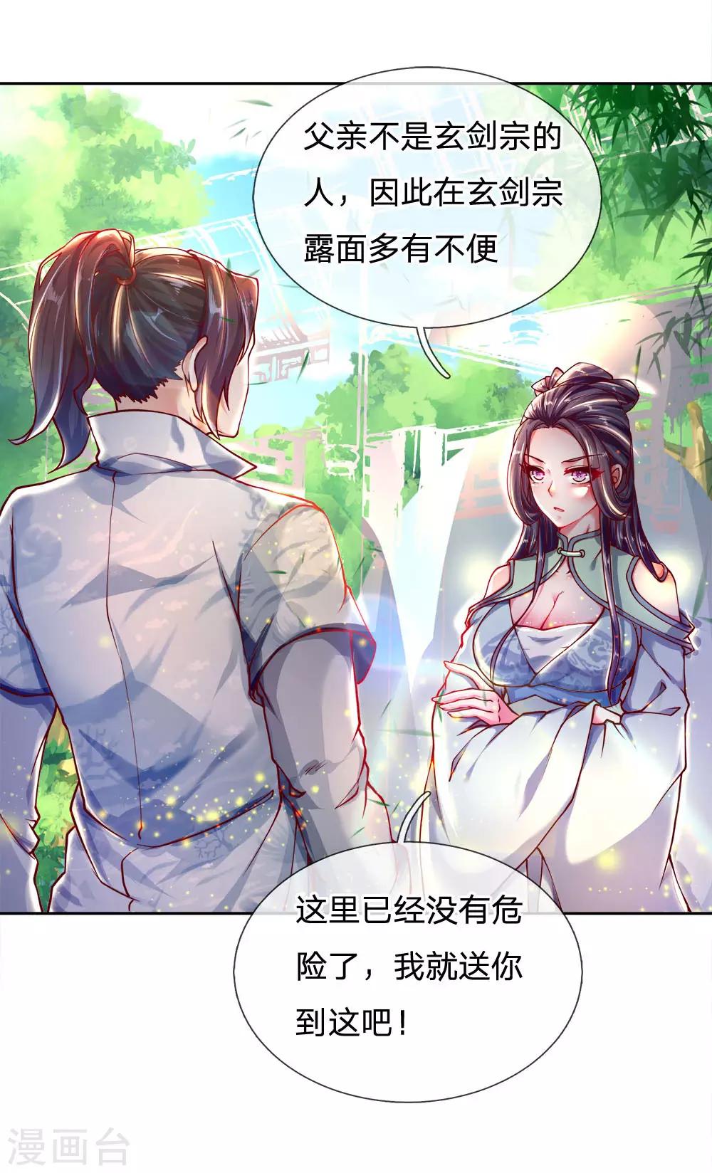 第37话 回宗门-第38话