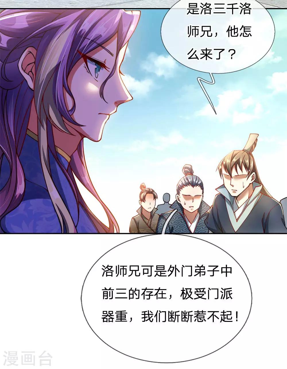 第39话 洛三千-第40话