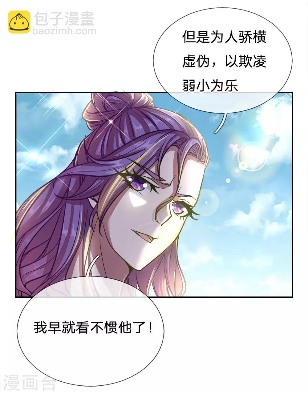 第41话 特招弟子裴元凤-第42话
