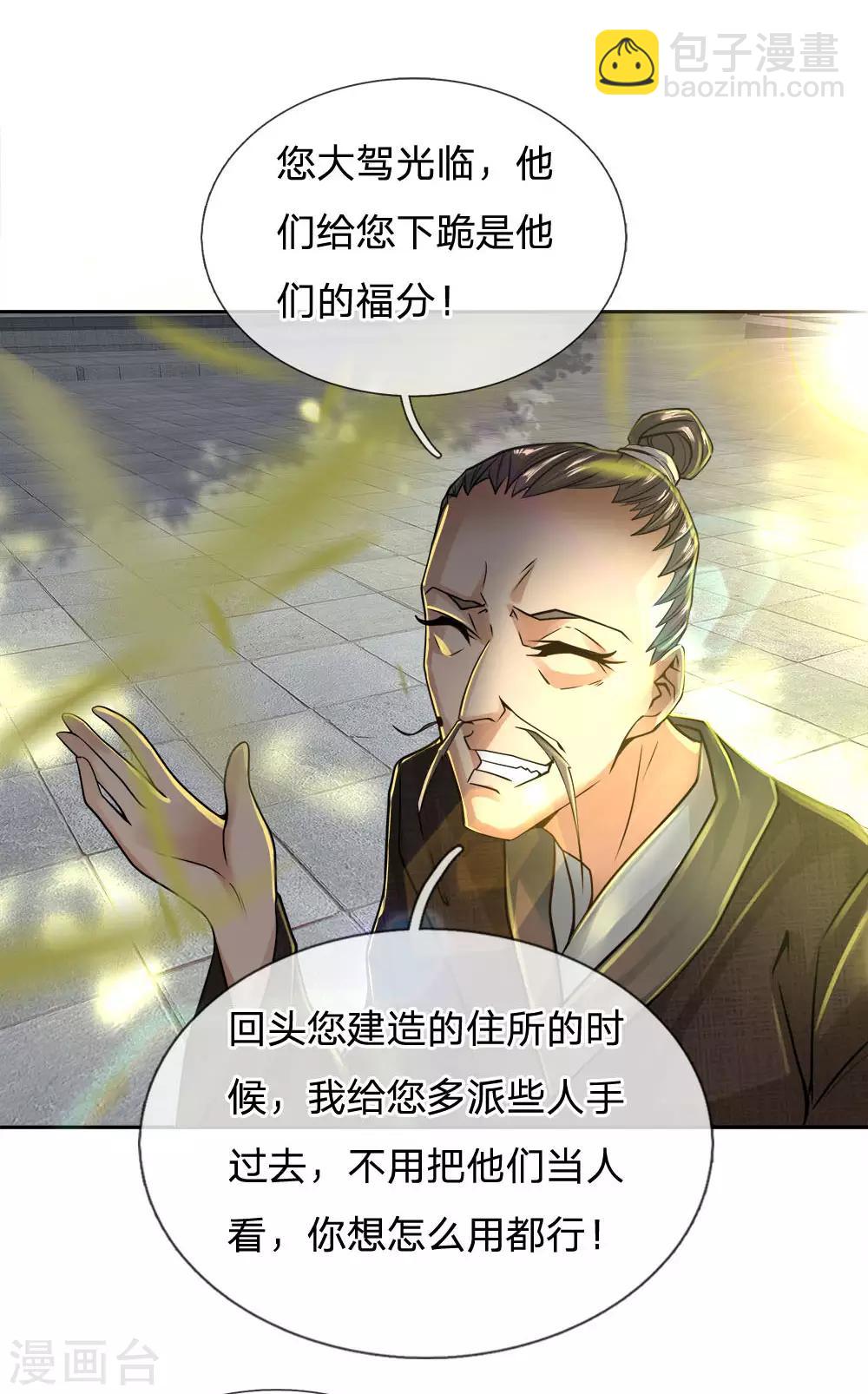 第41话 特招弟子裴元凤-第42话