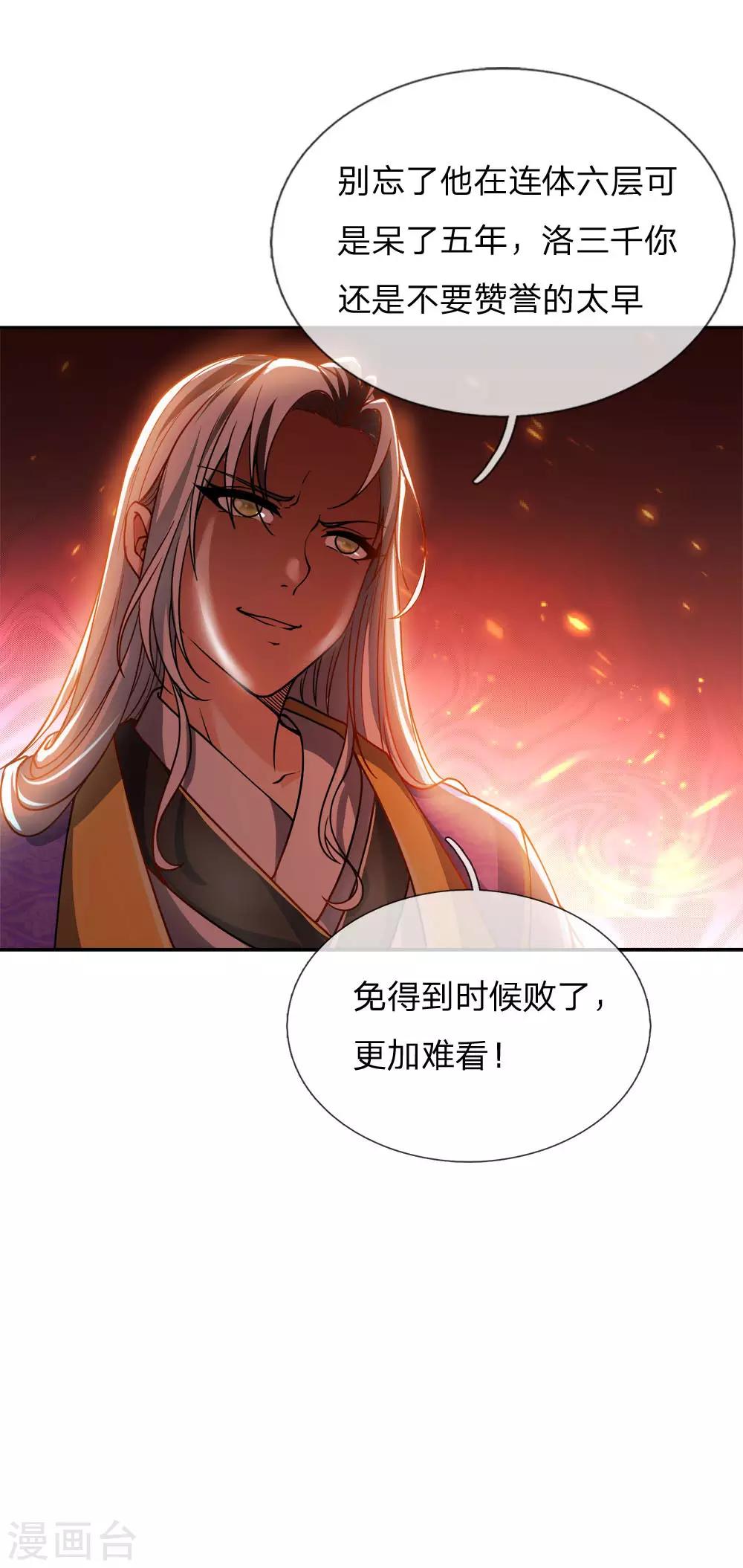 第45话 炼体七层巅峰-第46话