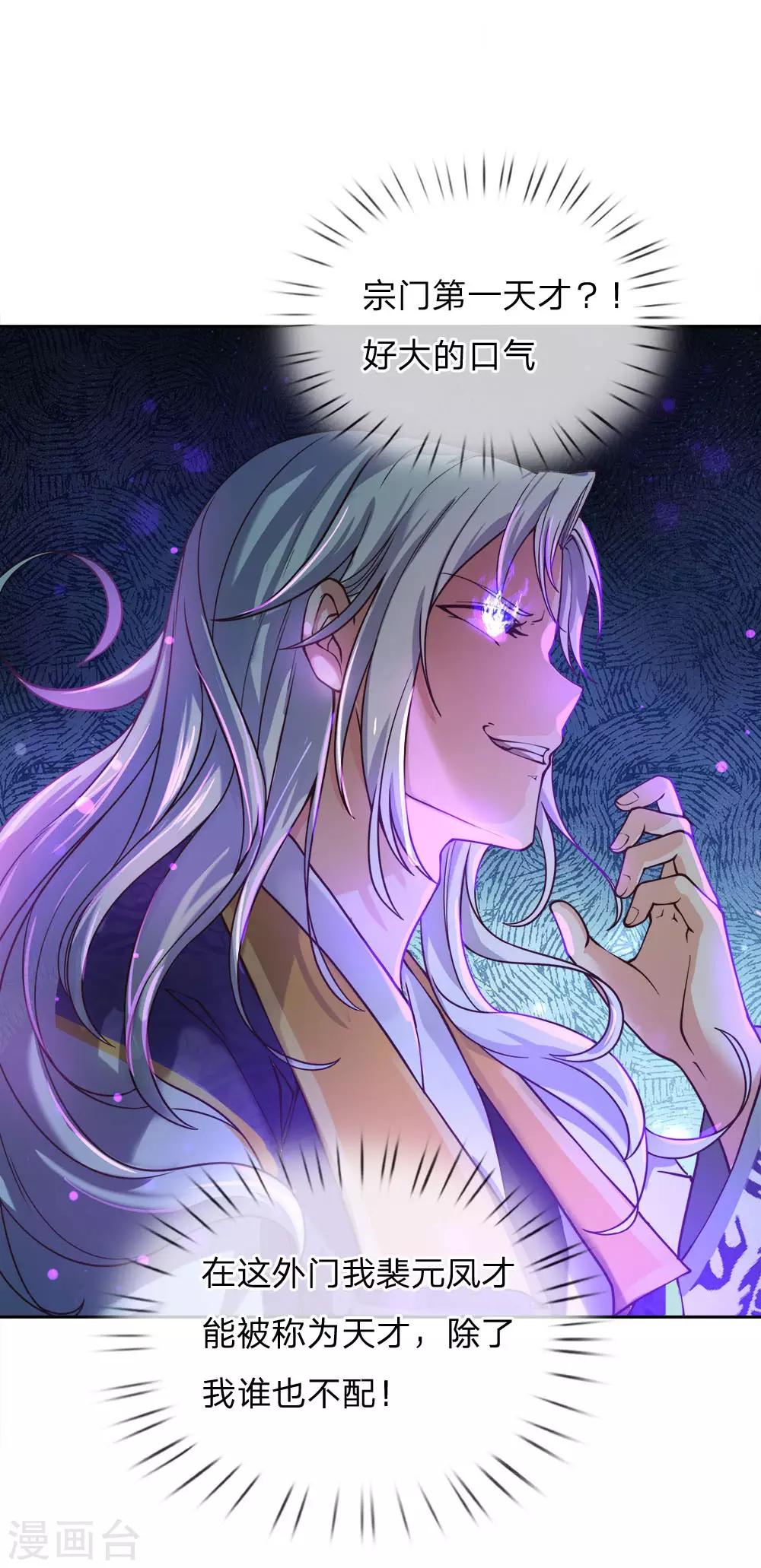 第45话 炼体七层巅峰-第46话