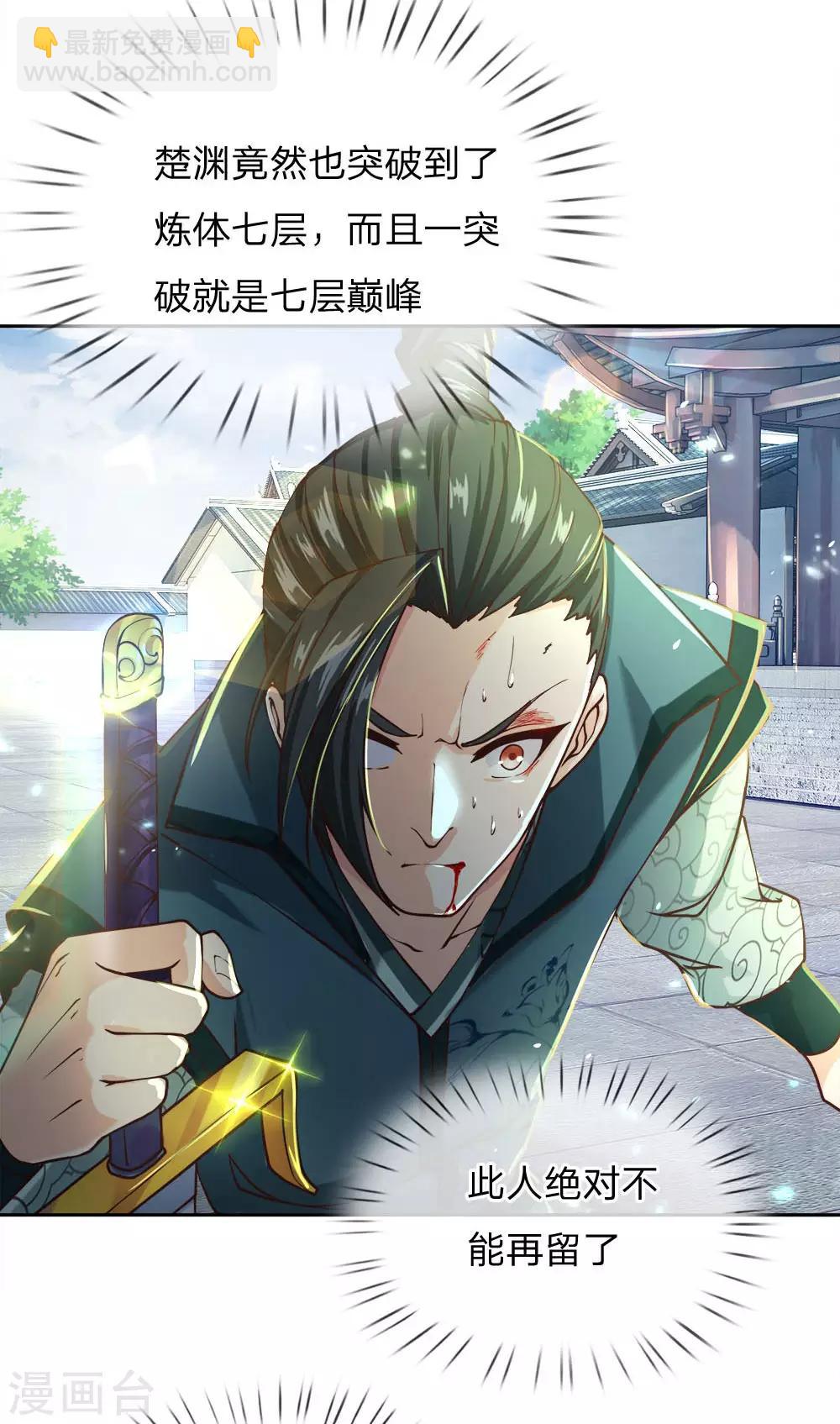 第45话 炼体七层巅峰-第46话