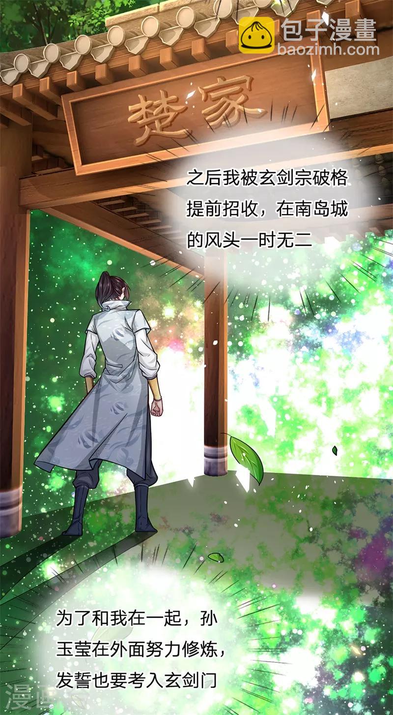 第5话 渣女恶男 狼狈为奸-第6话