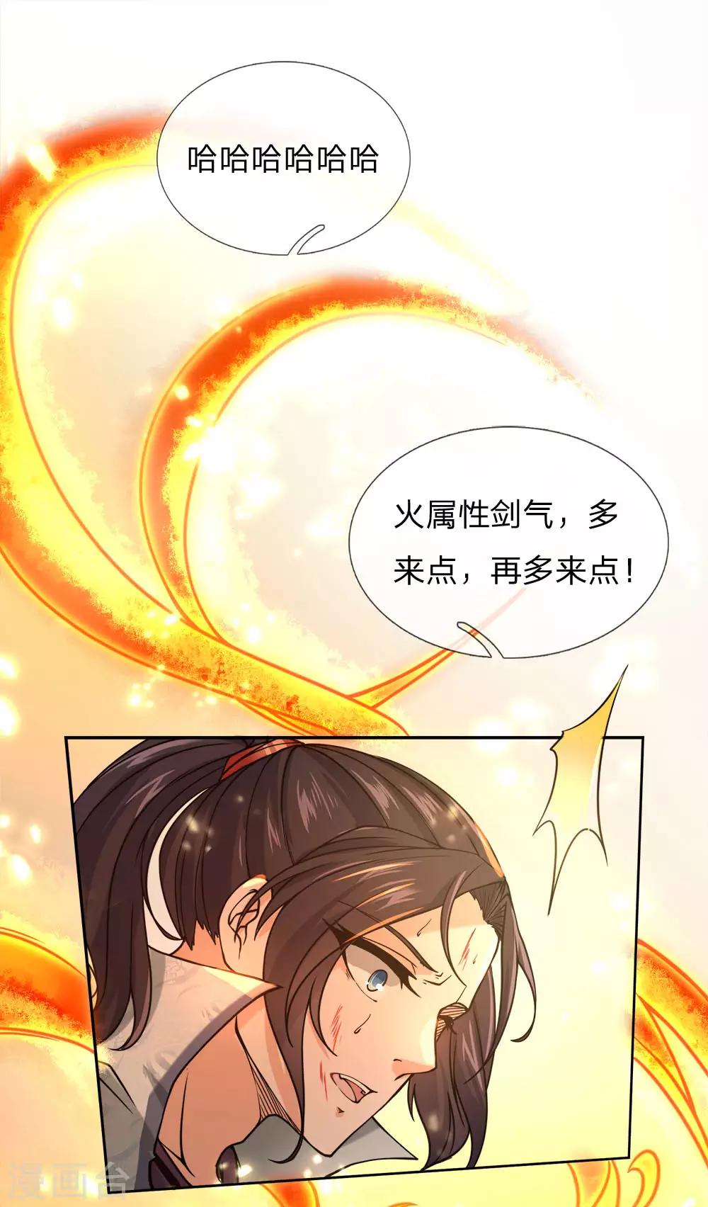 第52话 吞噬火属性剑气-第54话