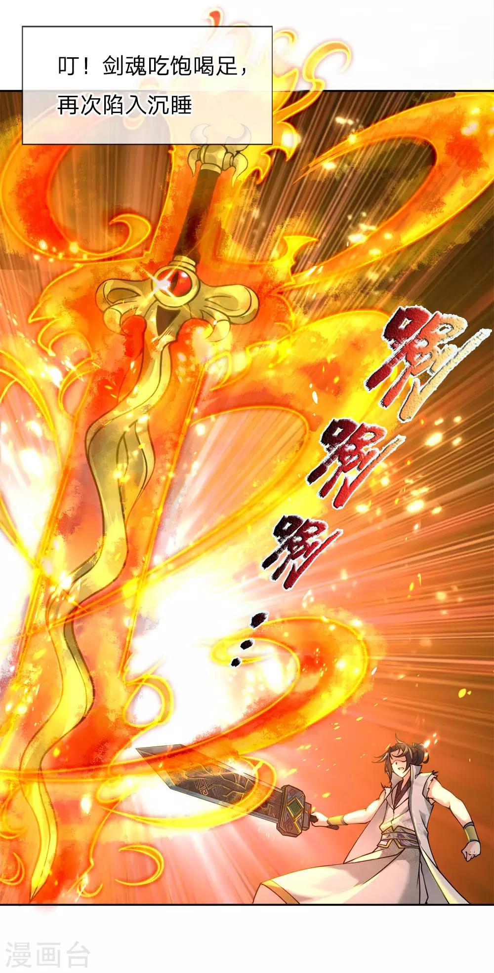 第52话 吞噬火属性剑气-第54话