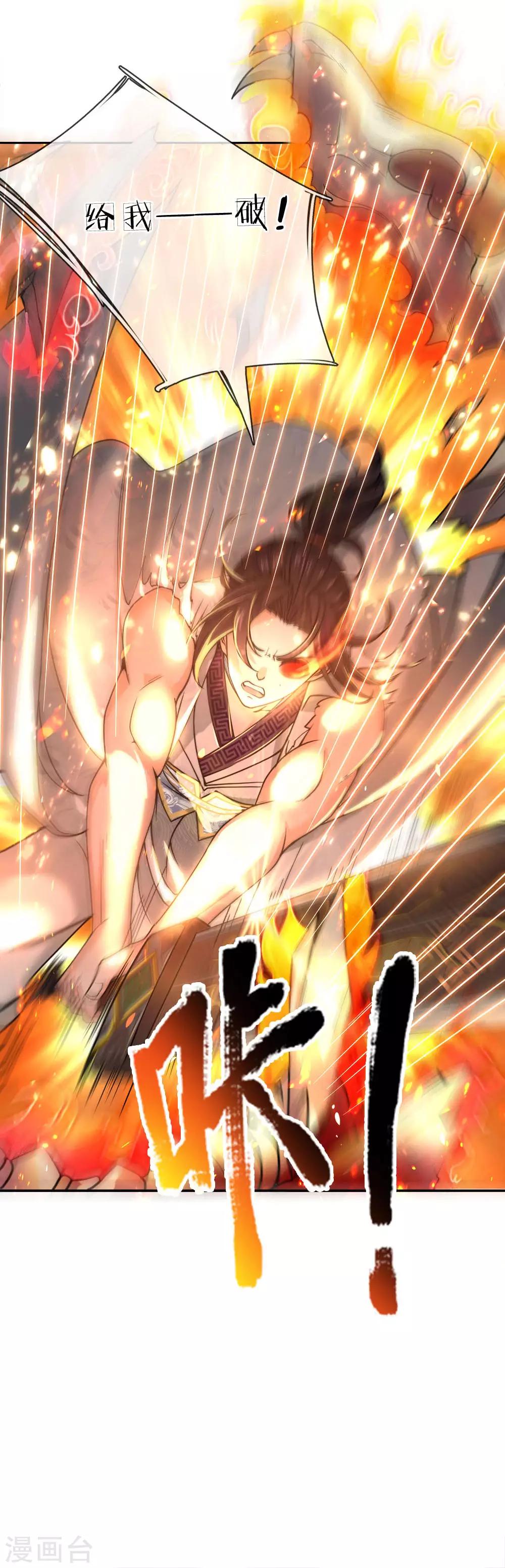 第52话 吞噬火属性剑气-第54话