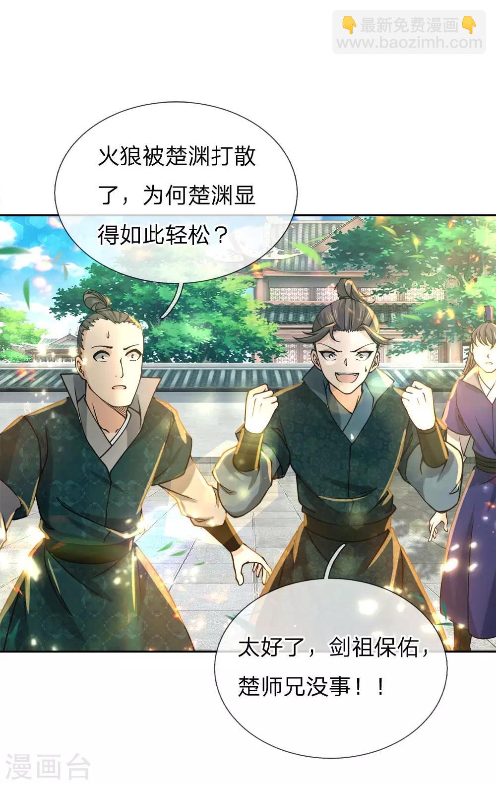 第52话 吞噬火属性剑气-第54话