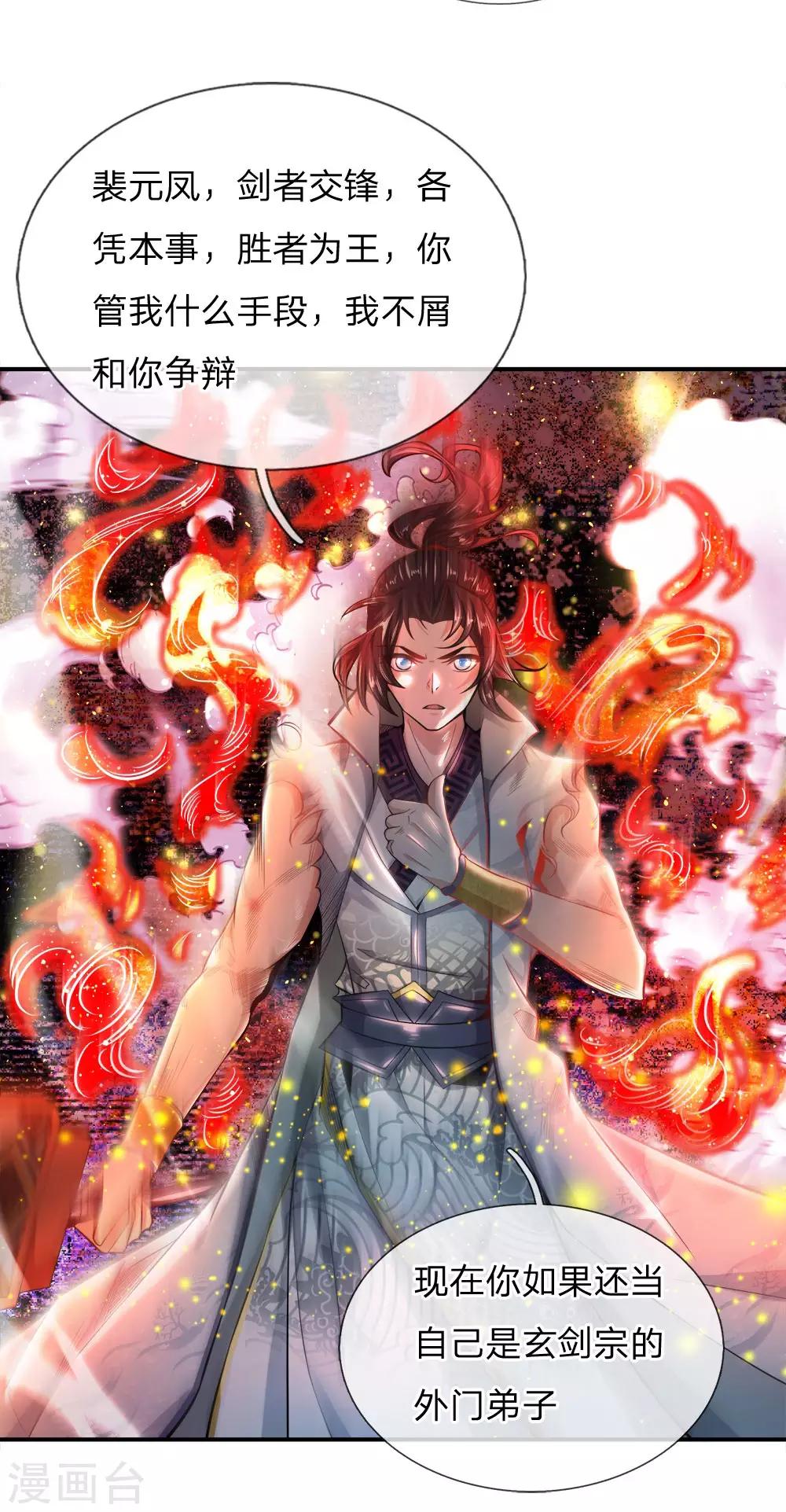 第52话 吞噬火属性剑气-第54话