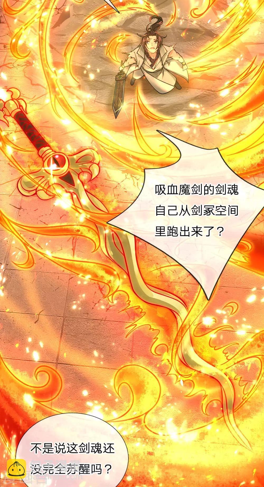 第52话 吞噬火属性剑气-第54话