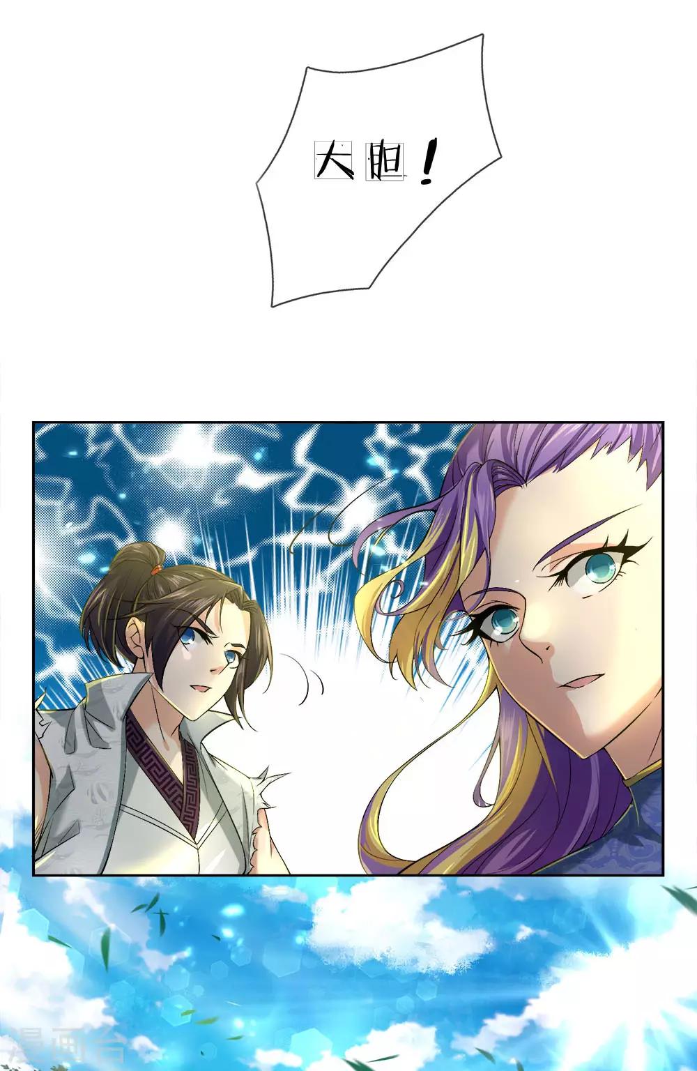 第54话 此生修剑，虽死不悔-第56话