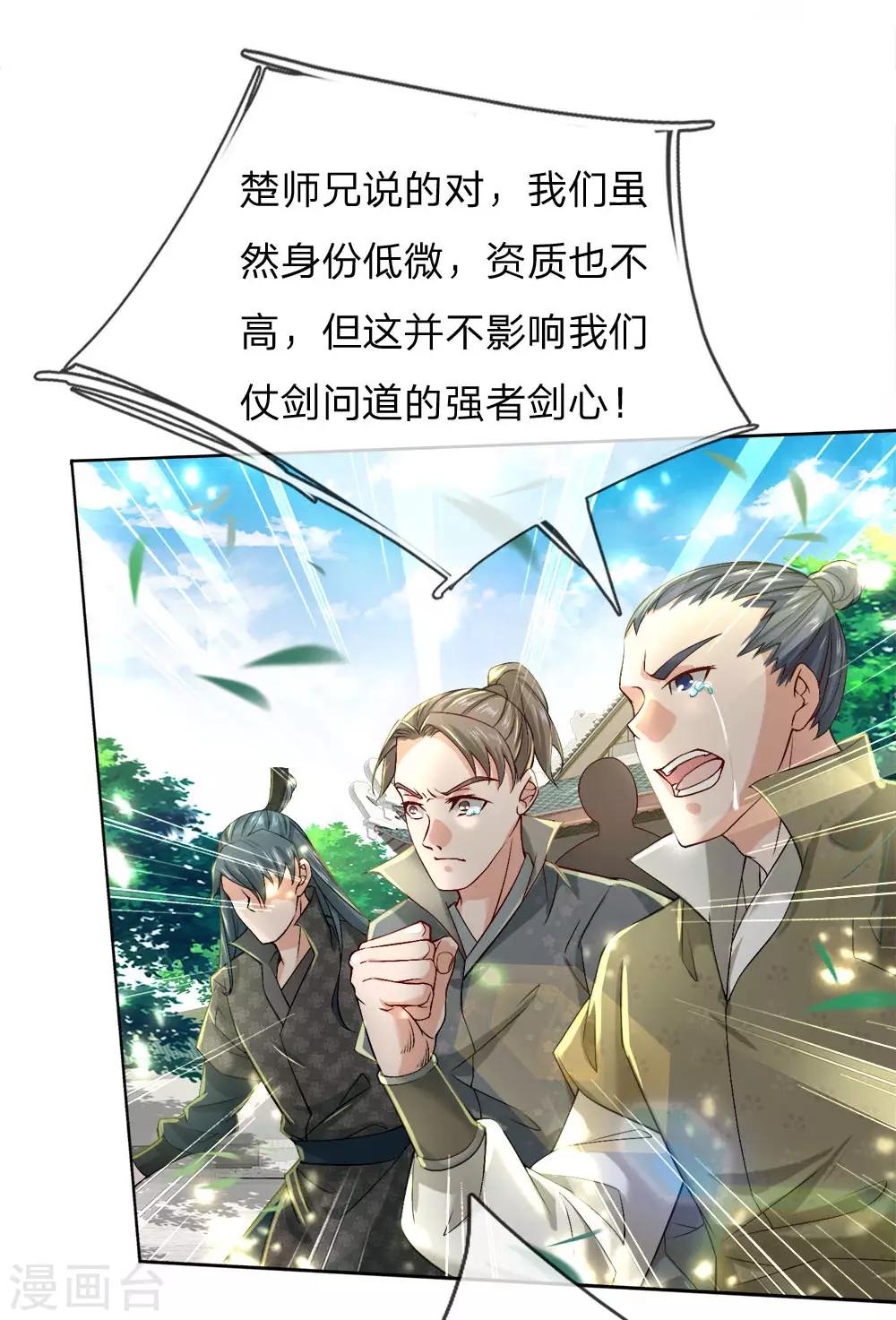 第54话 此生修剑，虽死不悔-第56话