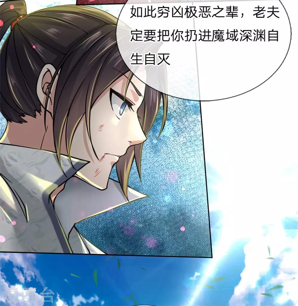 第54话 此生修剑，虽死不悔-第56话