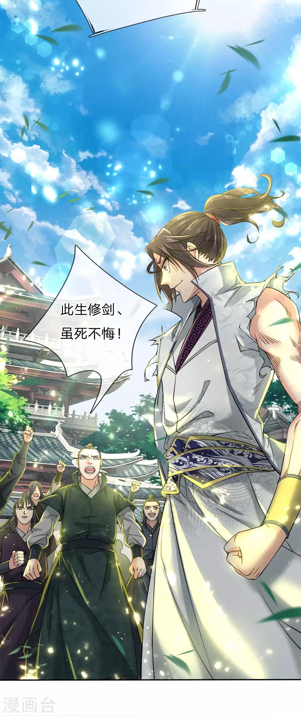 第54话 此生修剑，虽死不悔-第56话