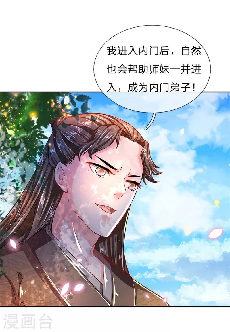 第58话 炼体九层冯磊-第60话