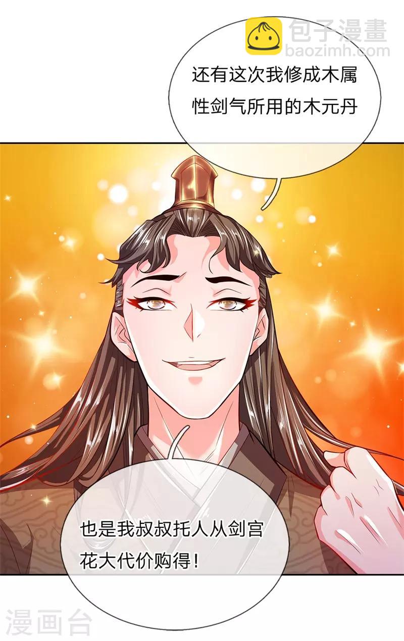 第58话 炼体九层冯磊-第60话