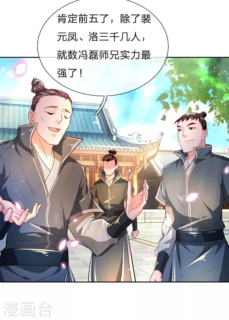 第58话 炼体九层冯磊-第60话