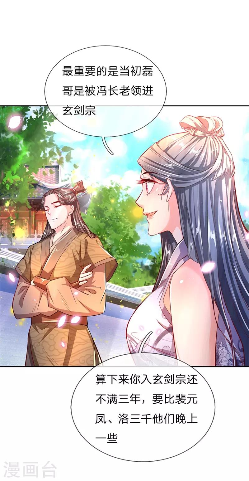 第58话 炼体九层冯磊-第60话