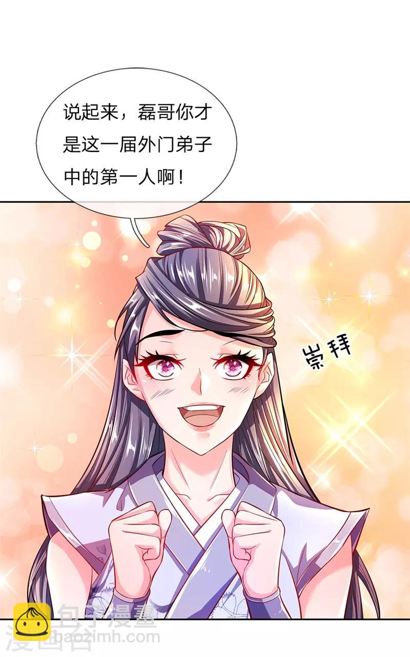 第58话 炼体九层冯磊-第60话