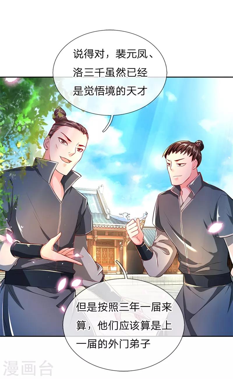 第58话 炼体九层冯磊-第60话