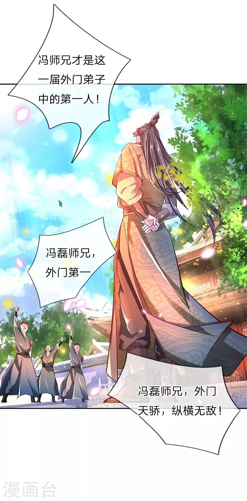 第58话 炼体九层冯磊-第60话