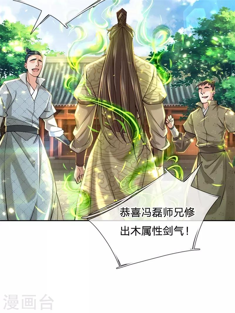 第58话 炼体九层冯磊-第60话