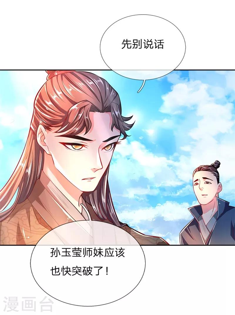 第58话 炼体九层冯磊-第60话