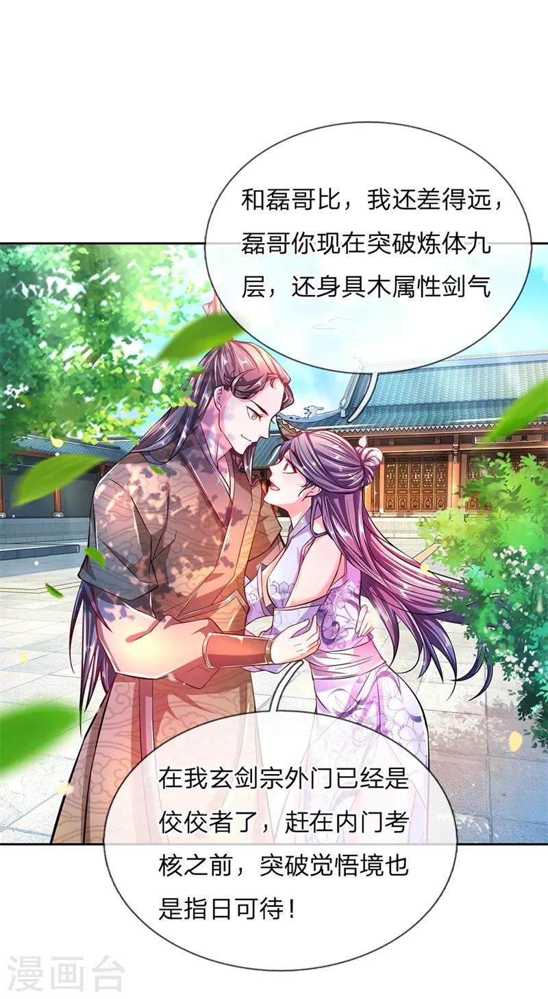第58话 炼体九层冯磊-第60话