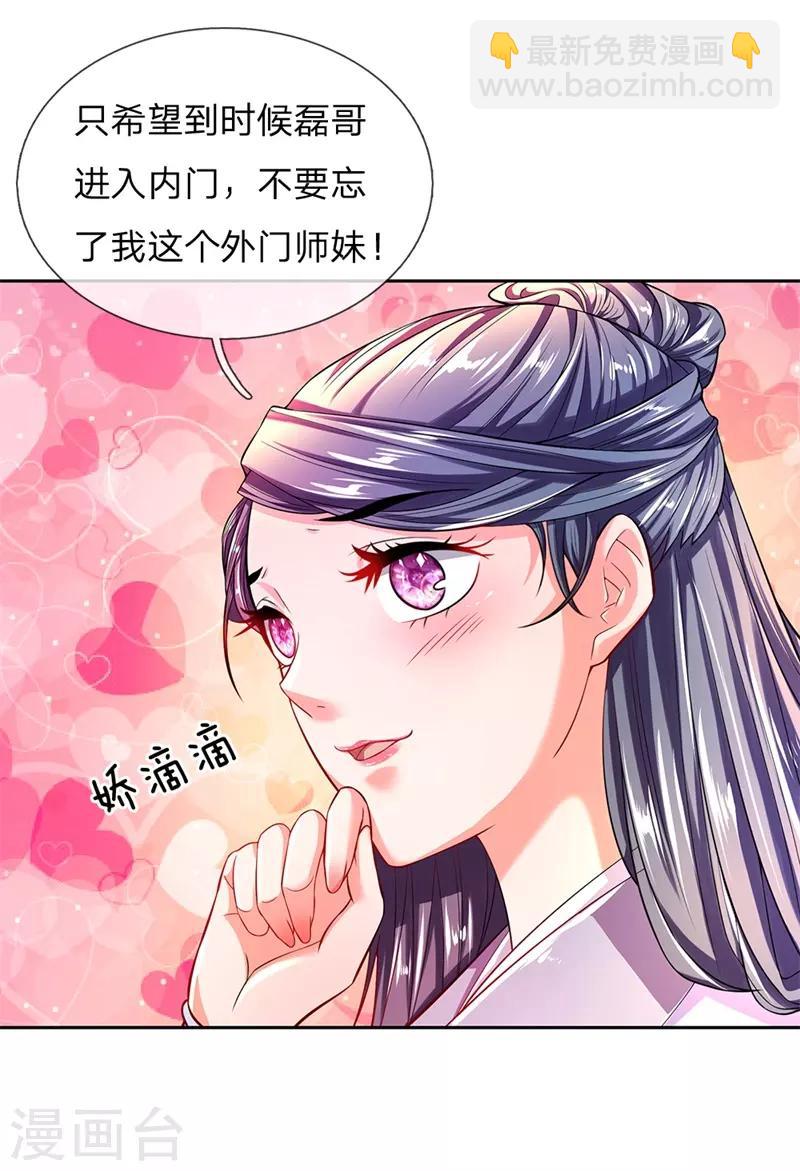 第58话 炼体九层冯磊-第60话