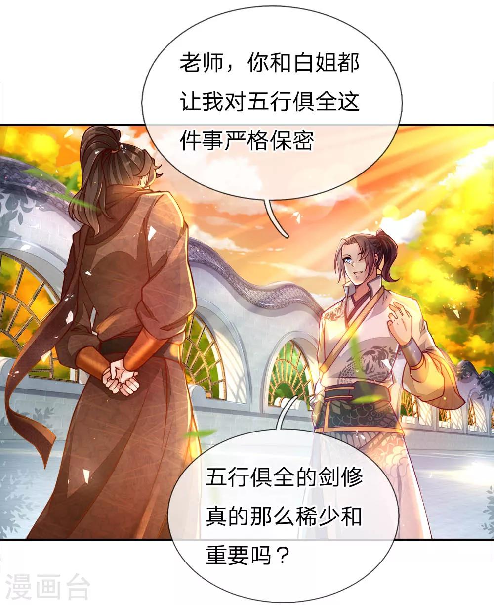 第62话 无敌剑意-第64话