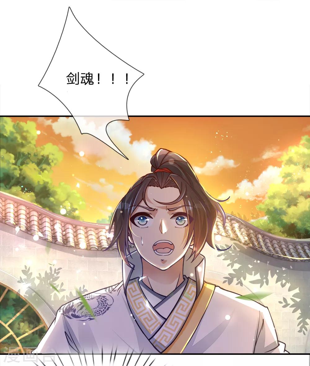 第62话 无敌剑意-第64话