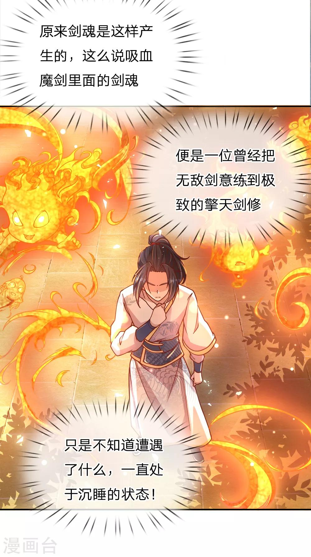 第62话 无敌剑意-第64话