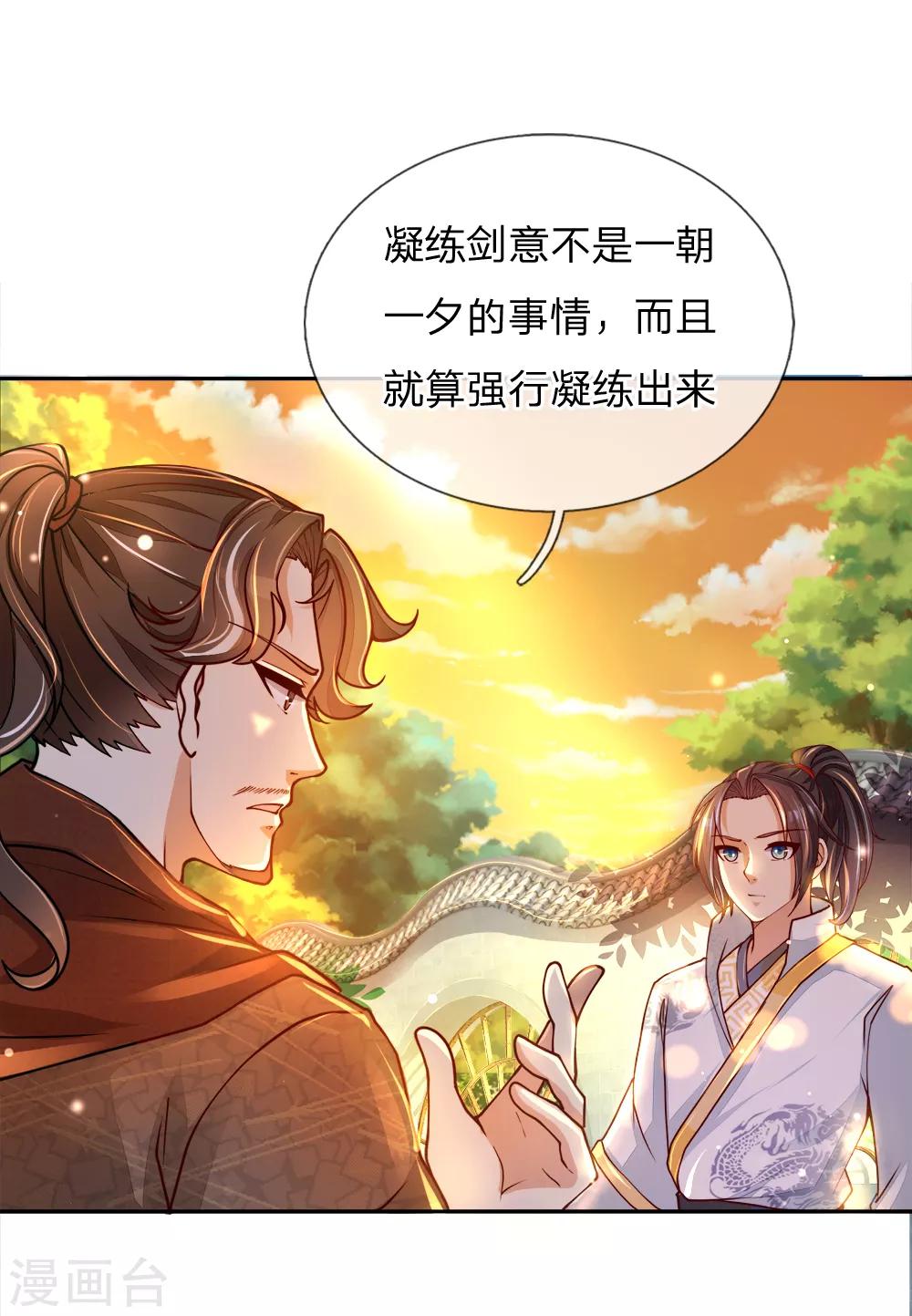 第62话 无敌剑意-第64话
