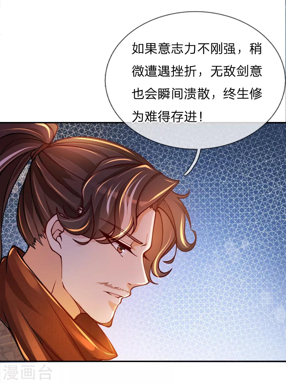 第62话 无敌剑意-第64话