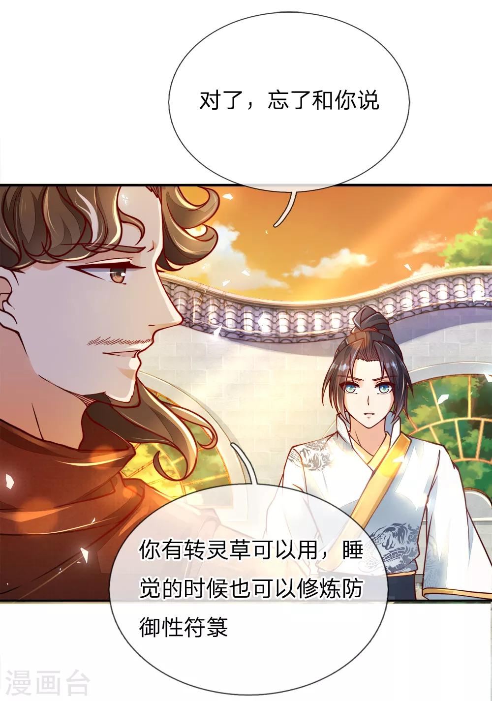 第62话 无敌剑意-第64话