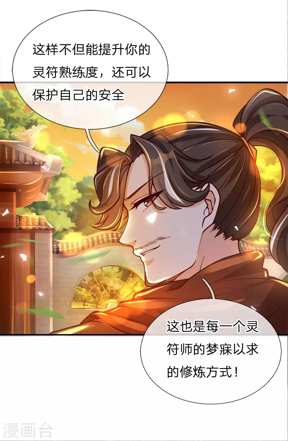 第62话 无敌剑意-第64话