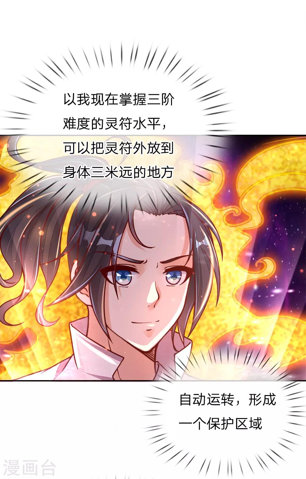 第62话 无敌剑意-第64话