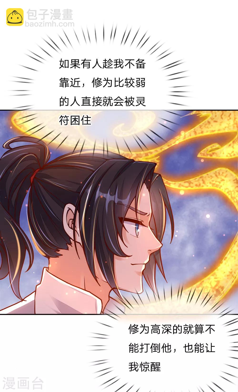 第62话 无敌剑意-第64话