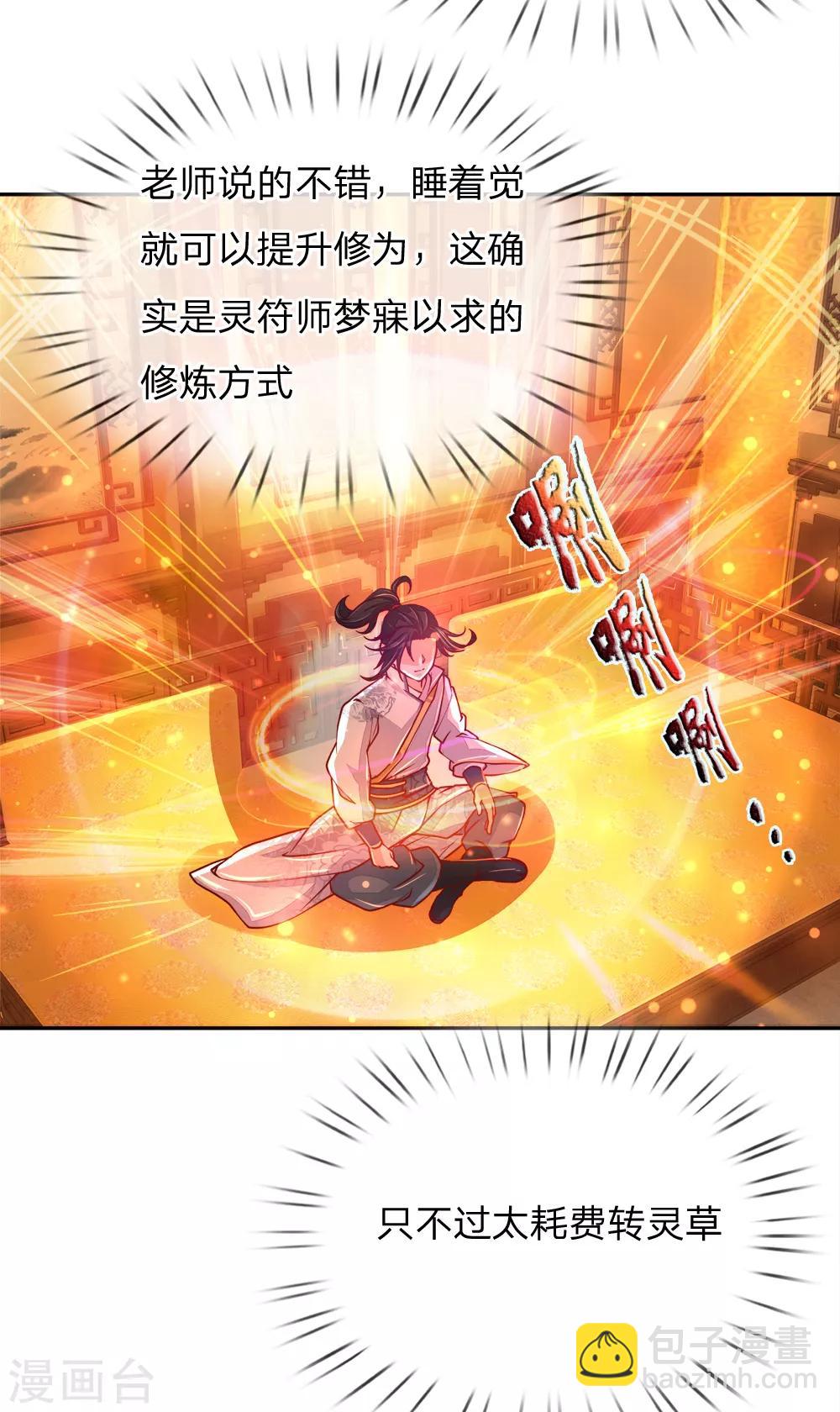 第62话 无敌剑意-第64话