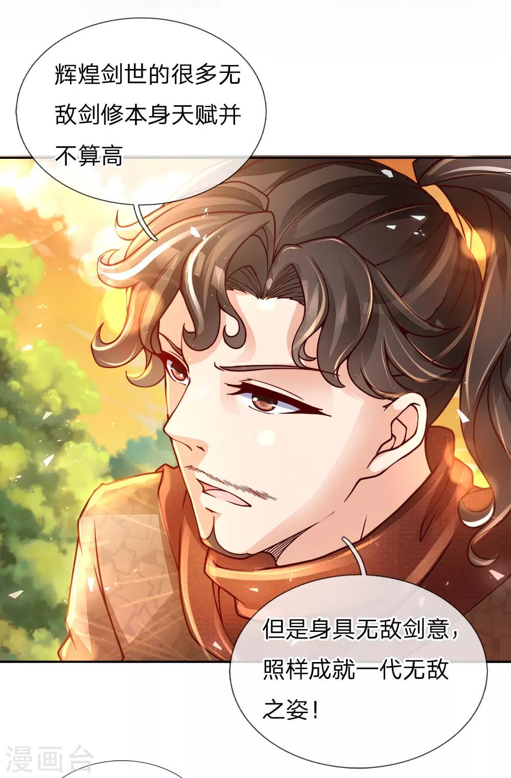 第62话 无敌剑意-第64话
