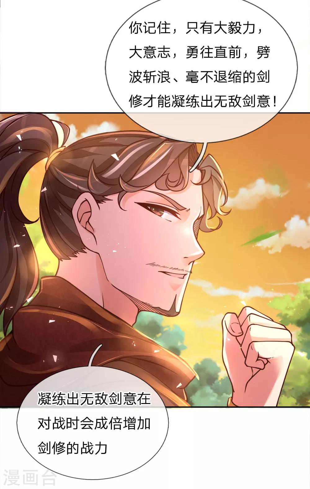 第62话 无敌剑意-第64话