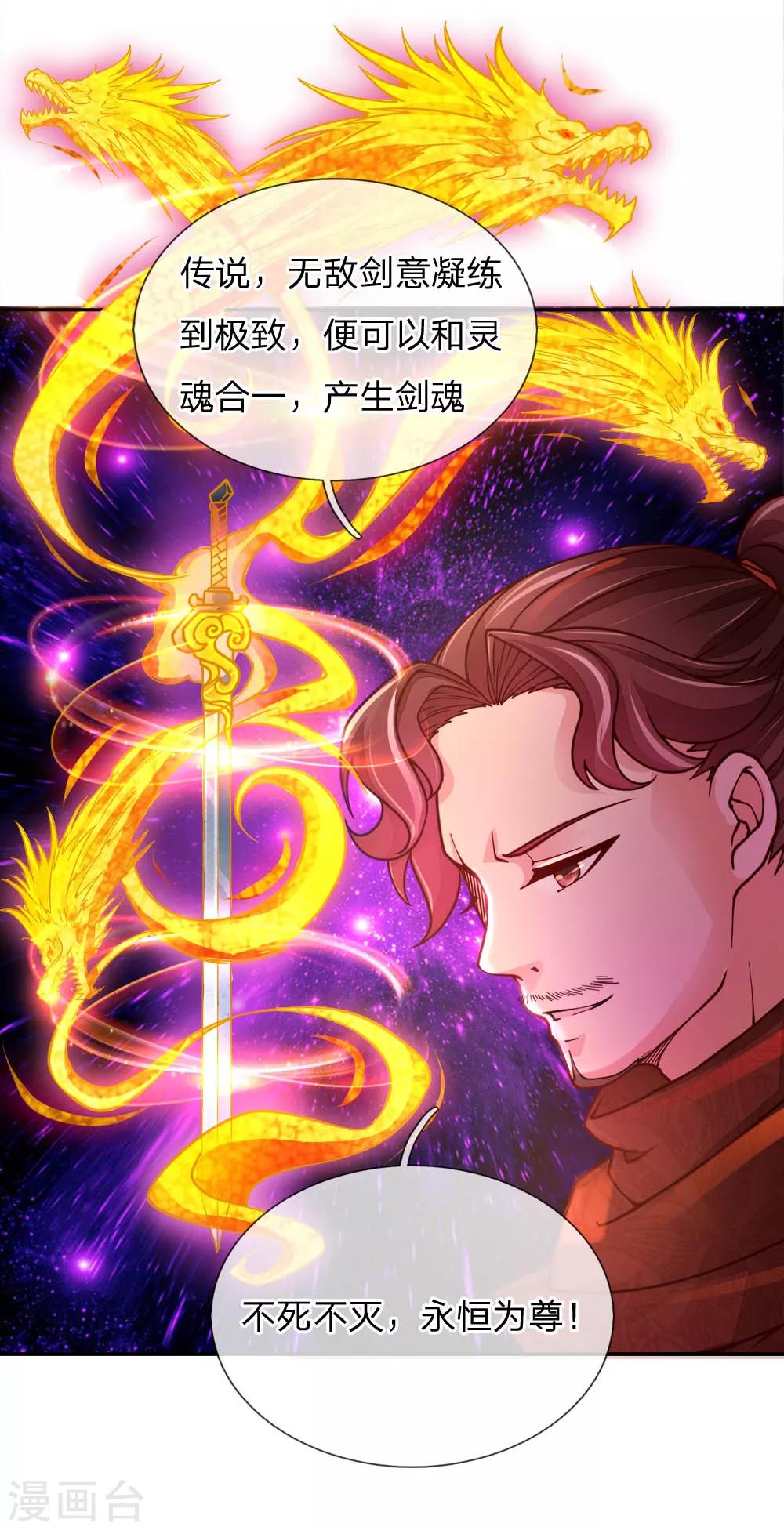 第62话 无敌剑意-第64话