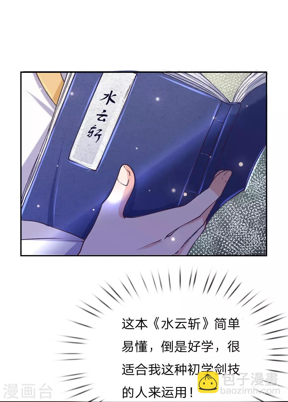 第68话 孙玉莹的嘲讽-第70话