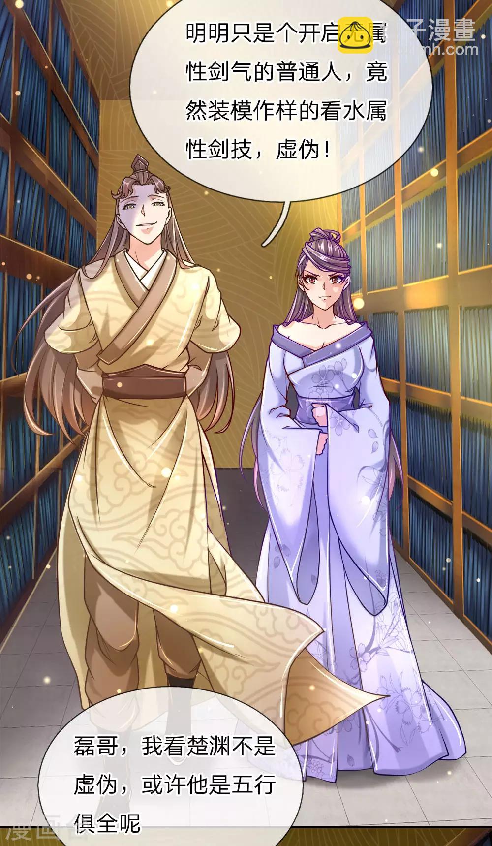 第68话 孙玉莹的嘲讽-第70话