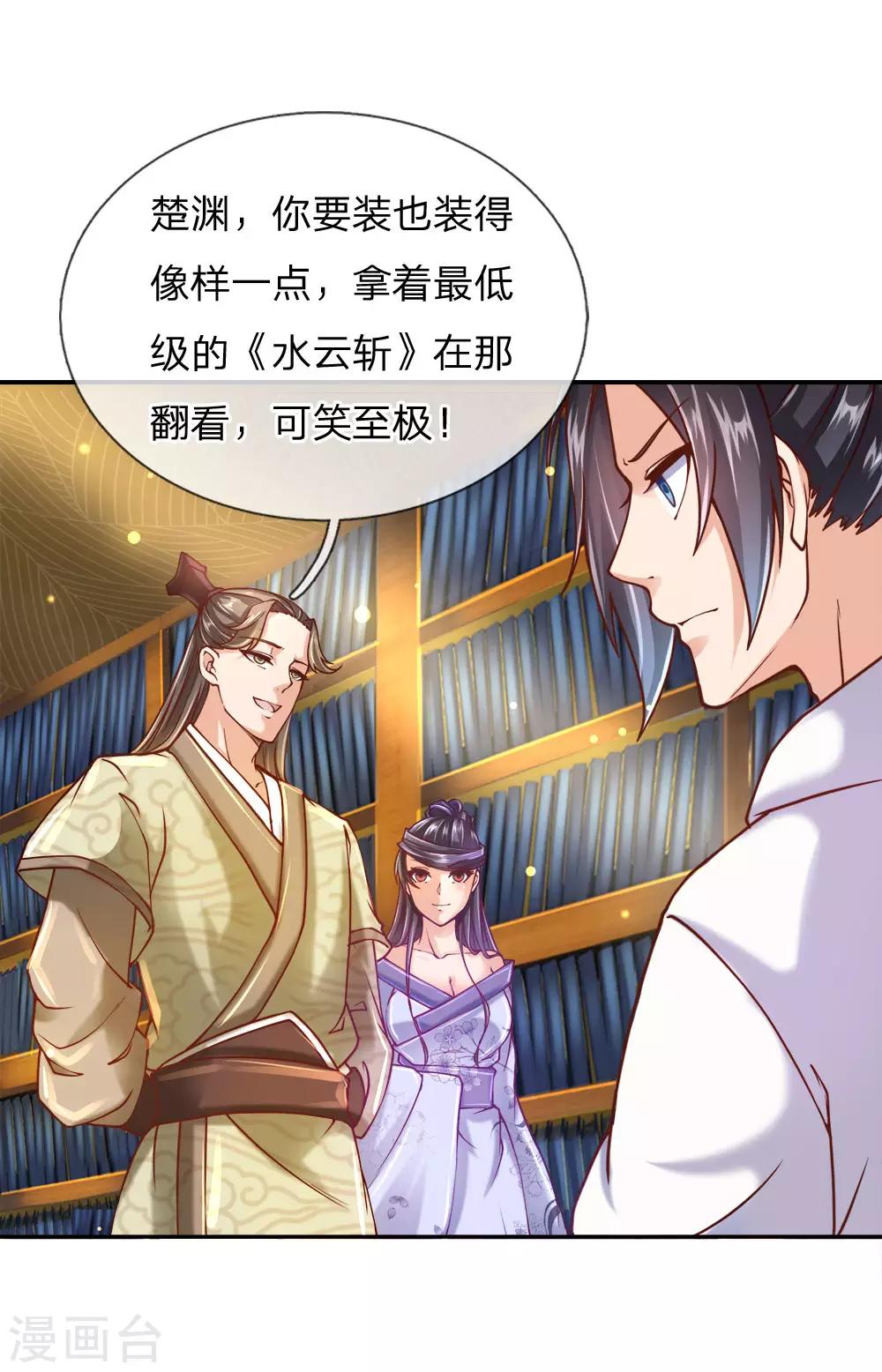 第68话 孙玉莹的嘲讽-第70话