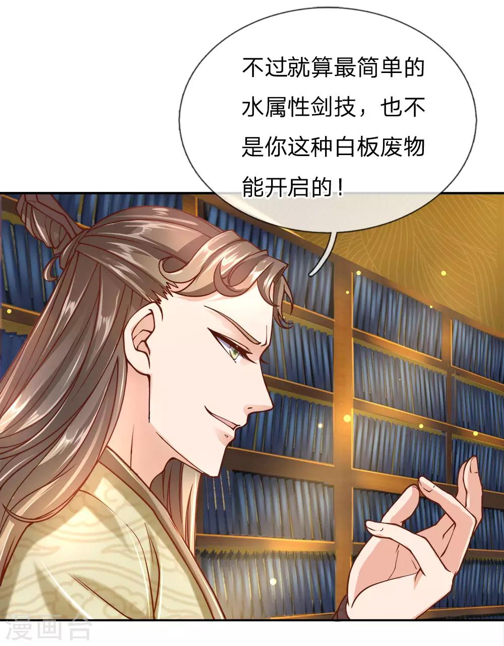 第68话 孙玉莹的嘲讽-第70话
